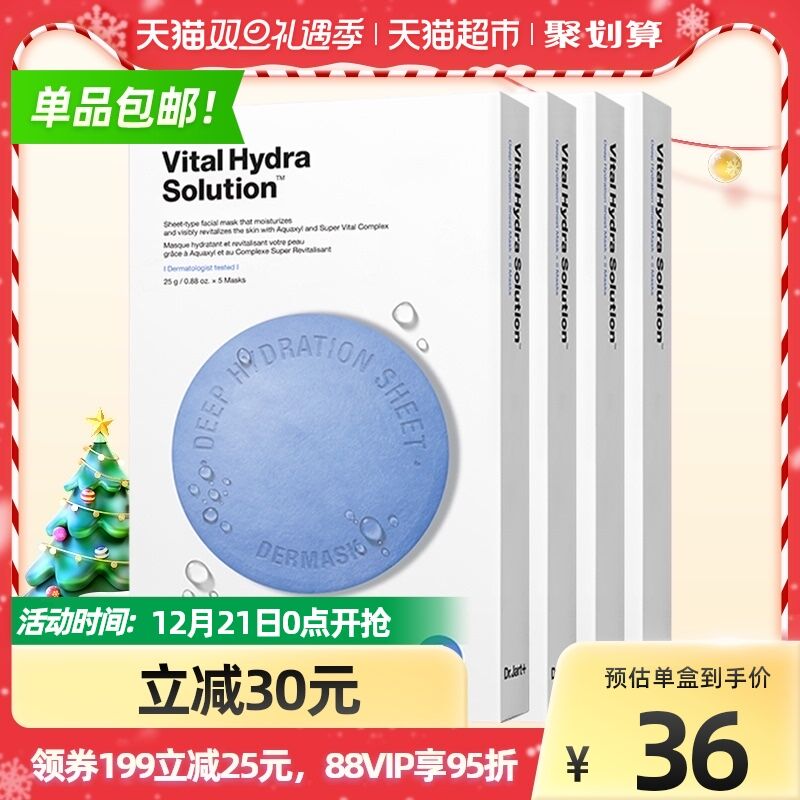 199-25券后 拍下139元【天猫超市包邮款】蒂佳婷水动力蓝药丸面膜4盒(jOuE2auGiBS)/