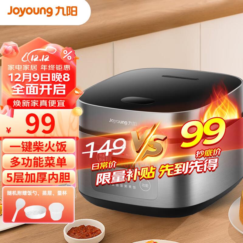 20点九阳电饭煲 3L 银灰色 99亓