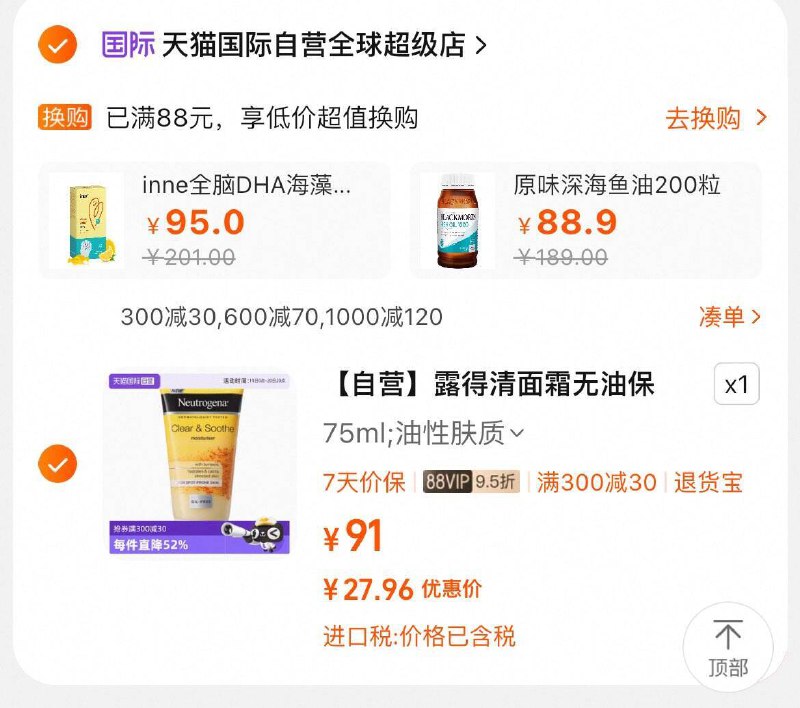 淘金币抵扣 凑页面300-30品类后28亓露得清 姜黄素面霜75ml9/dB1TfbjfI9i// AA11  ---每日红包 u.jd.com/0apPWo4