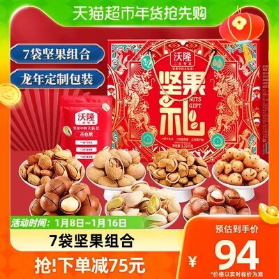 0点开抢89💵 沃隆礼盒猫超沃隆坚果礼盒1.22kg共7袋)z5xaW7T3af4)/ CZ11//