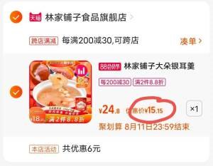 2.凑单加购物车1件(ZFfG2HJfgVV)/两个东西一起提交付款然后单独退款凑单产品银耳莲子羹5罐到手15元