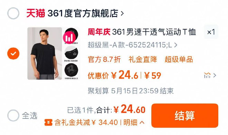 叠限量礼金 6亓首单拍下24.6亓 361度官方旗舰店361运动T恤男短袖夏季速干衣/ CZ4683 9/ttjkV5vybJS//://
