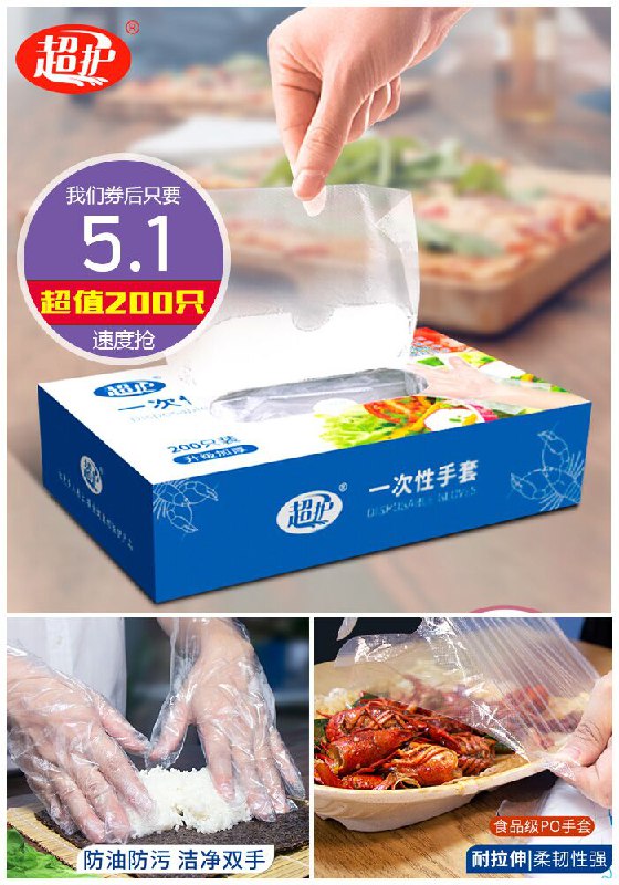 ★★今日爆款排行Top第1名★★【超值200只】食品级一次性手套原价10.1元【券后5.1元】包邮