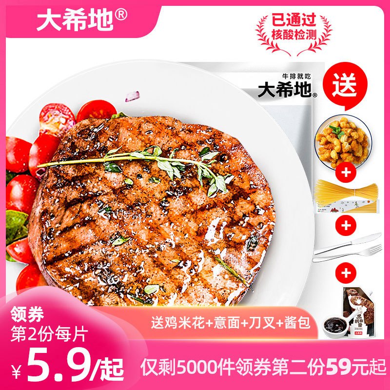 0点开始 拍下79元【大希地旗舰店】黑椒菲力家庭牛排组合10片￥3Tmd2TwQBUR￥/ 赠刀叉+意面+酱包+鸡米花大牌好价超级划算 速度冲~