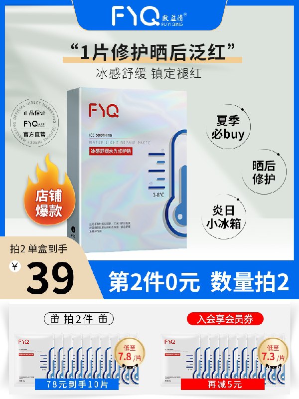 2件 拍2件到手38元敷益清旗舰店 买2送2片冰感舒缓水光修护面膜12片(9XKCXP5RWsL)/