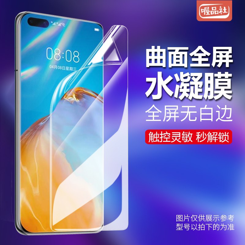 0点后下单 先领券 5.8元华为全系列手机水凝膜2片(nBEkXkB0Sdt)/