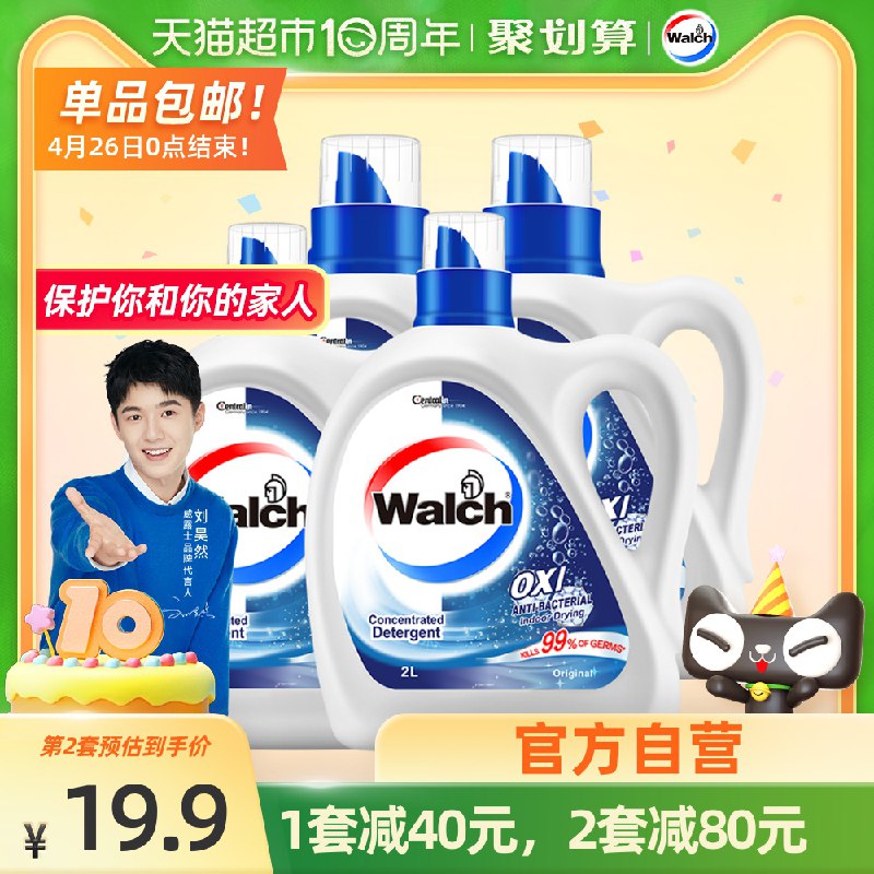 88-5券后 拍下49.9元威露士除菌洗衣液套装12斤(pplUX2Wrnwp)/