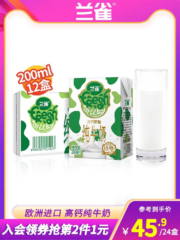 6件 拍6件110元兰雀脱脂牛奶200ml*72盒 (WjMsXZ7oIVm)/