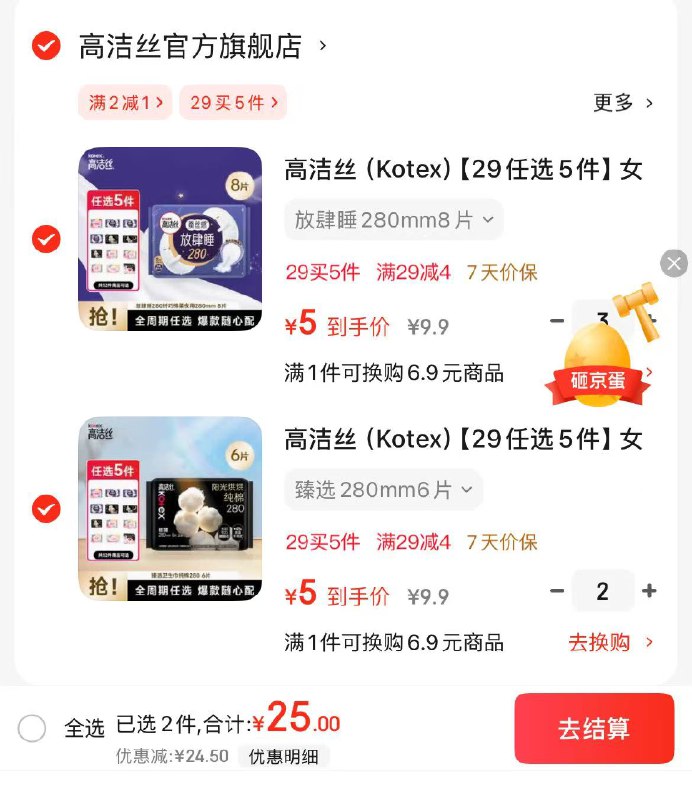 高洁丝日夜全周期姨妈巾组合
