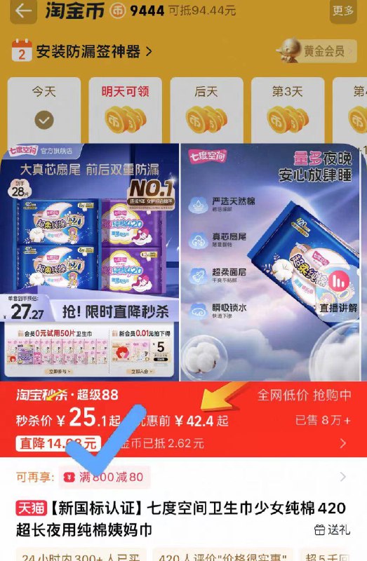25.1元❗下拉详情淘金币七度空间.夜用卫生巾28片超能吸 每个量大星人必备像坐在棉花团上☁️的感觉-9/haNl4QANWZ0// AA11