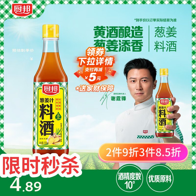 掉落3-1券 叠2礼金付1.89亓厨邦 葱姜汁料酒500ml