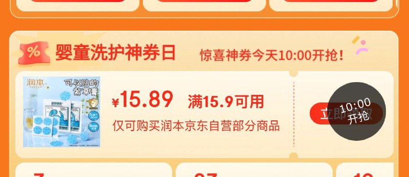 10点抢奍0.01亓润本