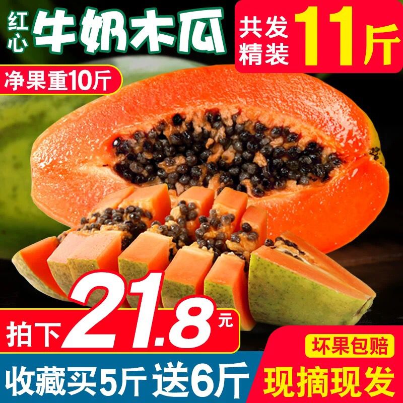 木瓜整箱净重10斤 16.8元 (cNbo1VNM7ud) 有坏果记得找客服补偿 隐藏内部优惠券： m.zaihua.me