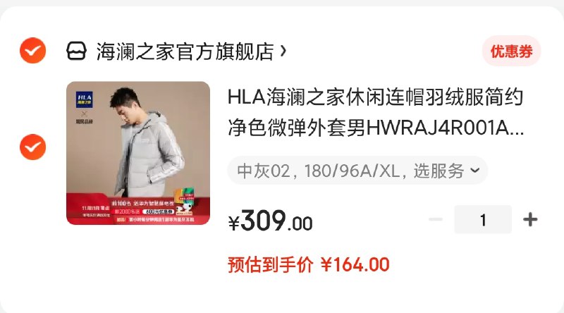 拍下164元海澜之家休闲白鸭绒羽绒服