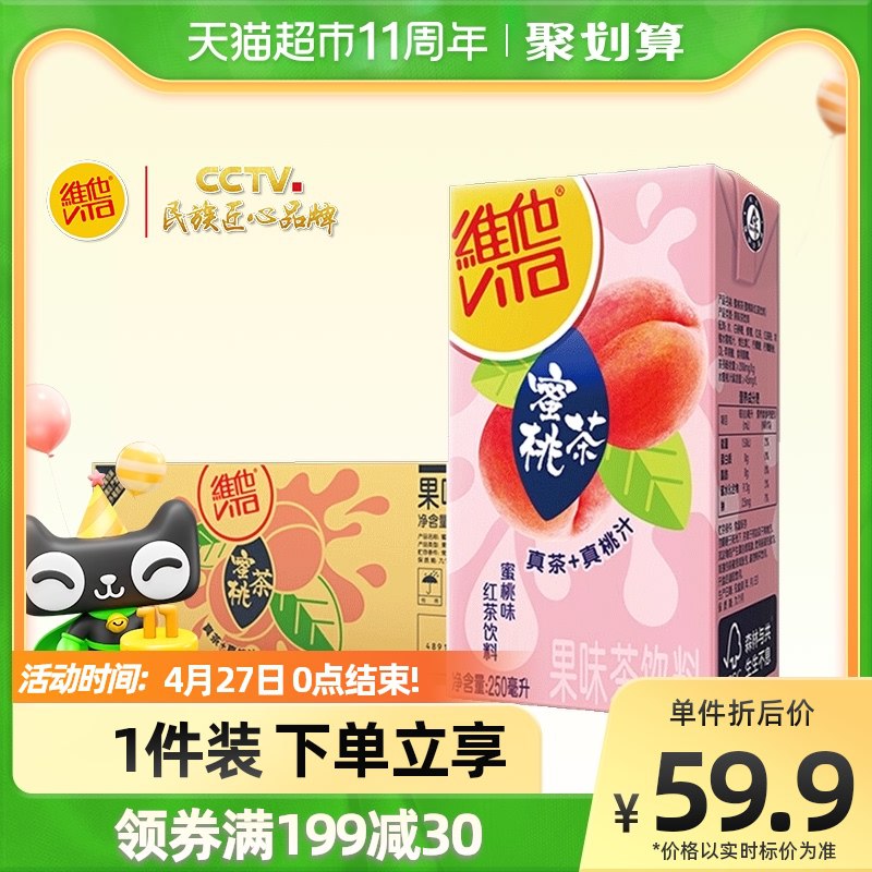 2件91.8元 猫超包邮款维他果味蜜桃茶250ml*48盒￥oiHy2Rp82aR￥/