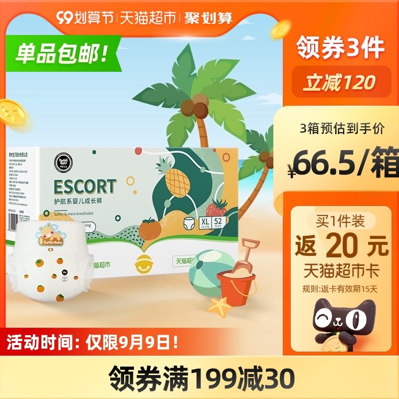 0点开始 叠商品下299-70券3件179.7元送60猫卡=119.7元爹地宝贝超柔拉拉裤XL码156片(smq4XLIRdeT)/