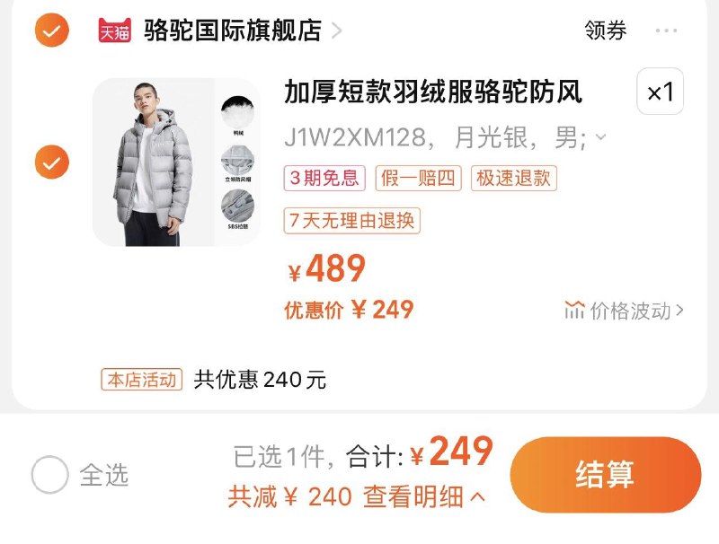249亓 拍489亓选项骆驼短款羽绒服防风加厚保暖/ CZ0001  dl484.kuaizhan.com/?ZKRPWT6XrwP /:/ CA1371/