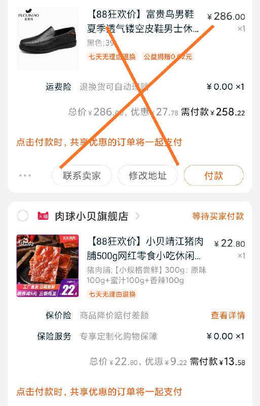 凑单加购物车1件两个东西一起【先付款】然后单独退掉凑单 猪肉脯300g 到手13元  (FPYxcbnL7EO)  