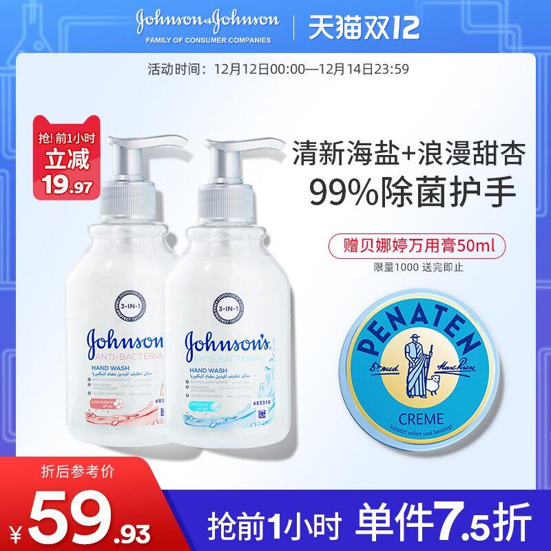 1.领券 加入购物车1件【强生海外旗舰店】海盐+杏花洗手液除菌套装(o0RzXAZTyKh)/
