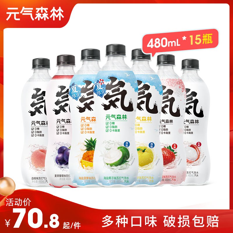 55.75元 元气森林气泡水480ml*15瓶 划3.6元一瓶)4dfe2zXep3j)/ CZ11/线下一瓶咋也得5块钱以上吧