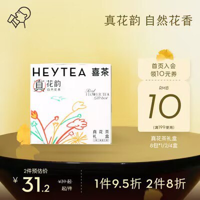 29.5💵 喜茶官方旗舰店冷泡茶包伴手礼4口味混合装8包)4I9KWcls8oz)/ CZ11//冷水泡即可 茶汤清澈透明超好喝每日红包 1111.fanli.me