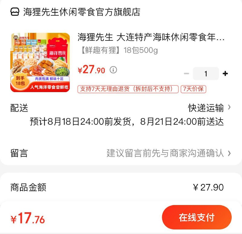 海狸先生海味零食礼盒拍下17.9亓 到手18包500g