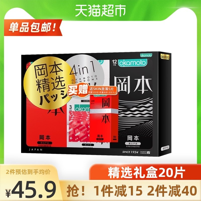 39.9元【天猫超市包邮】冈本四合一小雨伞礼盒20只拍下再赠skin5片 共发25只(5PldXmEPcYl)/