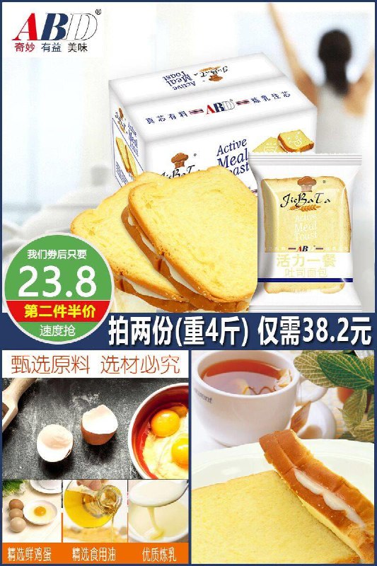 【ABD】营养早餐吐司面包2斤原价28.8元【券后23.8元】包邮