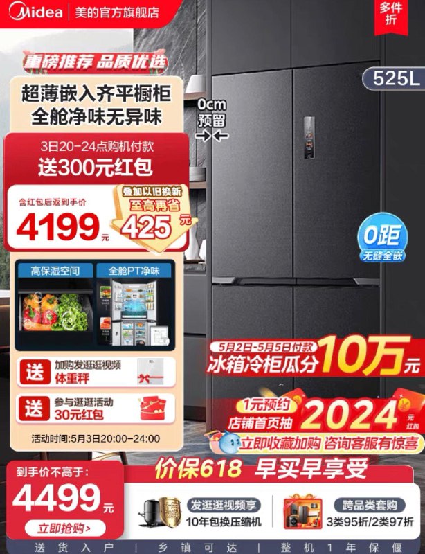 4499亓 美的官方旗舰限时晚8点-24点到货反300亓到手4199亓逛逛活动反30亓 晒图送体重秤美的551十字对双开四门超薄冰箱/ CZ3693 /K3YJWHD2eWb//