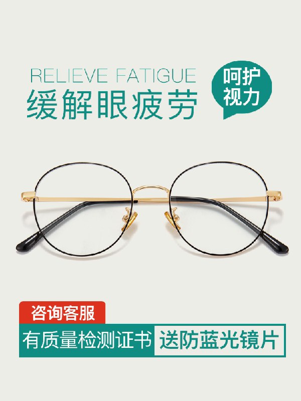 男女通用抗辐射蓝光眼镜  (5jq0cbs4sfn)     5.9元