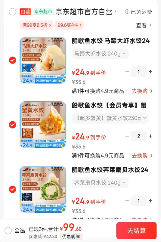 自营船歌海鲜水饺馄饨专区蟹黄水饺230g/袋 12只