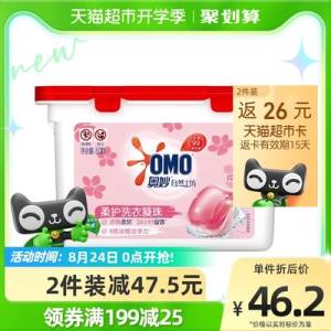 1.领商品下199-30券2.拍3件 到手91.4元反39猫超卡=52.4元奥妙樱花洗衣凝珠50颗*3盒(9wcW2ukP79z)/