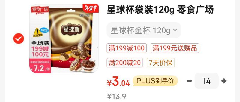 14件凑199/100满减后3.04一件