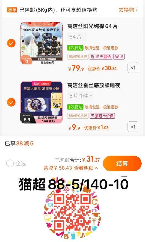2.叠5福袋，湊1件vip拍下 【1.03】反1卡高洁丝夜用放肆睡5片/ CZ3457 /)ELmNdxm5dZl)//