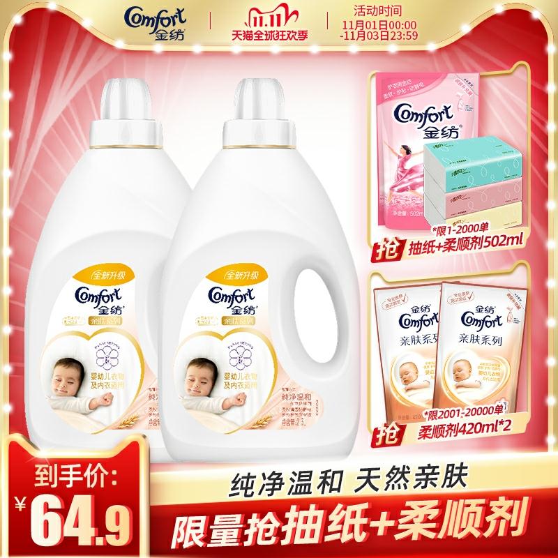 0点开始 限量51.9元 可凑满减 预计到手45元前2000名送抽纸+金纺补充装金纺衣物护理剂温和2.5L*2瓶(FHQKcjKQ2tJ)/京東全品 