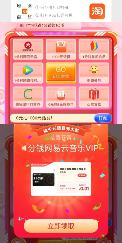 去扫码抽奖，中视频会员我只中了网易云会员