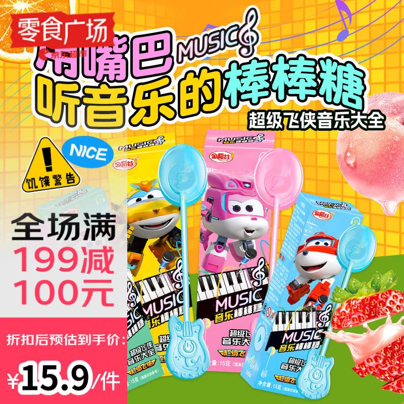 部分地区有货金稻谷 音乐棒棒糖会唱歌的糖果礼盒装15g支9件折每件3.7 