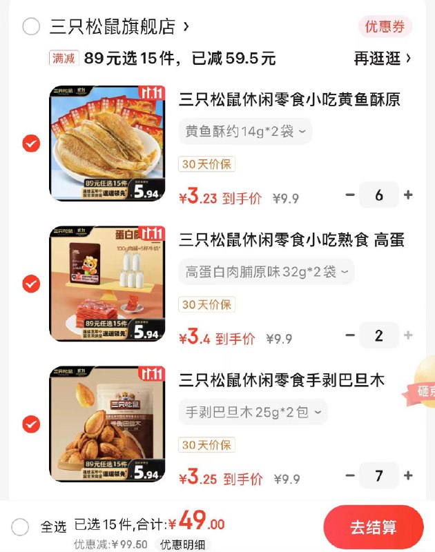 领2张券