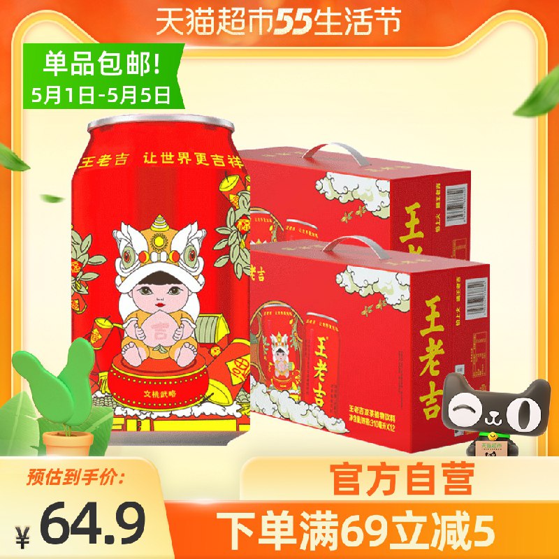59.9元  猫超包邮款王老吉饮料礼盒310ml*12罐*2箱(6CcVXWwlhlo)/