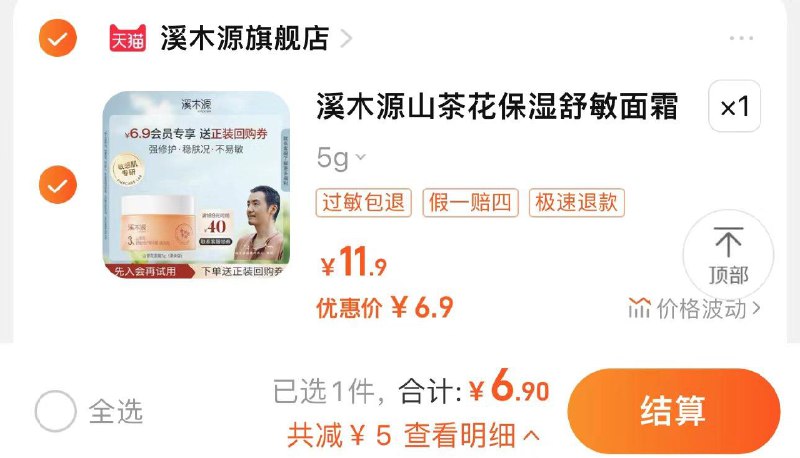 1.入会-会员拍下6.9亓下单到货送限品189-40回购券溪木源山茶花保湿舒敏面霜5g/ CZ7828 /qRucWnRFlRj//