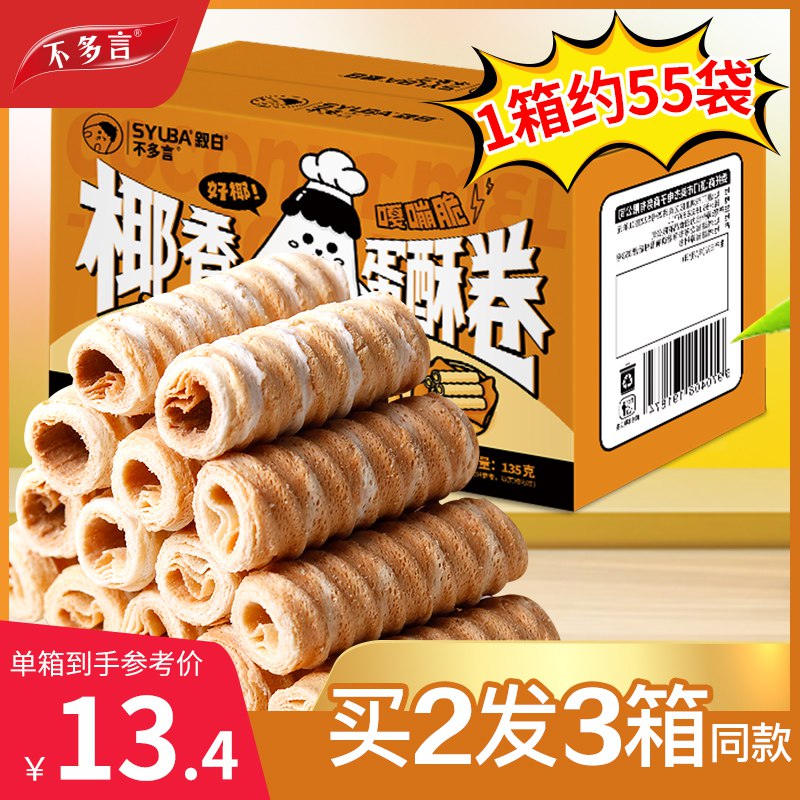 0点开始 领券后 9.9元【不多言旗舰店】两种可选海苔肉松卷1箱/约30袋日式椰香蛋酥卷1箱/约55袋)rUXu2zxaWFQ)/ CZ11/