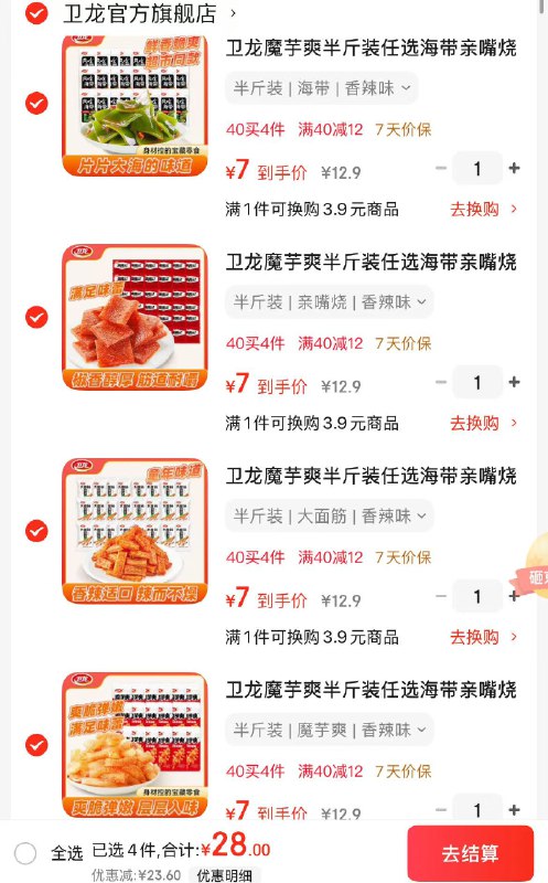 卫龙 魔芋爽/亲嘴烧等半斤装