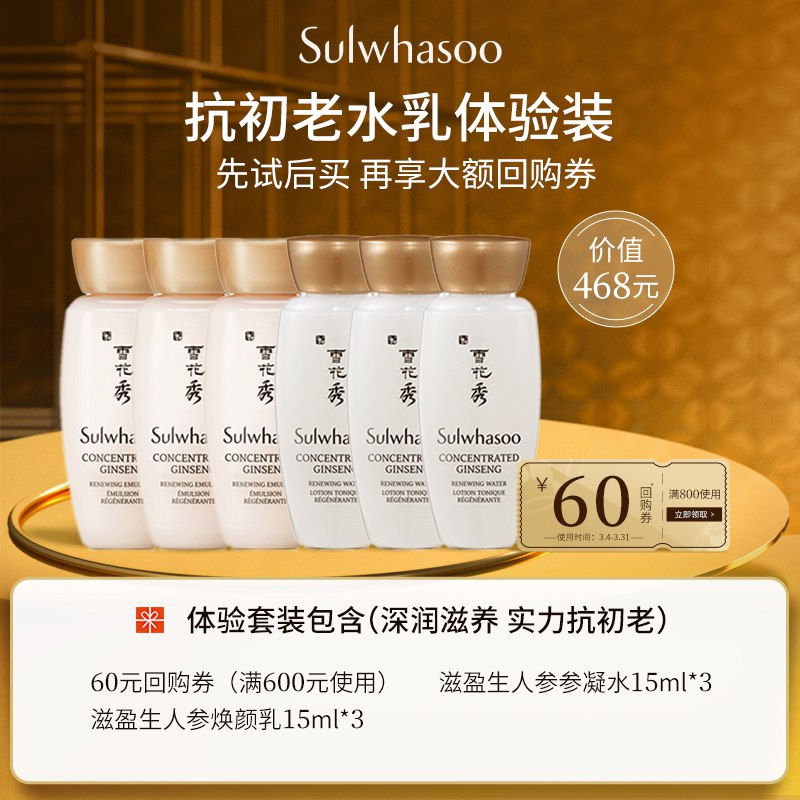 59元【Sulwhasoo】雪花秀人参焕颜抗初老水乳￥GsQx24rgFgw￥/