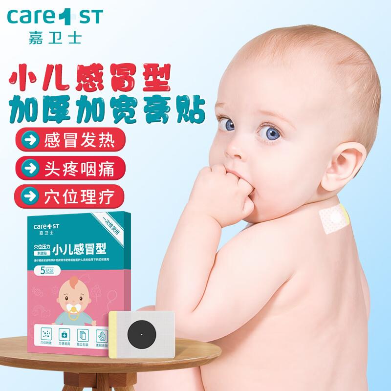 如有11-10医疗奍、砸9折奍嘉卫士婴儿肚脐贴10片*2盒2.09