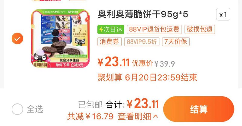 1.叠2福袋 礼金vip拍下23.1亓 反7卡 16.1/件奥利奥薄脆饼干多口味95gx5盒/ CZ6362 /9WxFWDcQm2z//:/ CZ00------𝙅𝘿  超级红包u.jd.com/ksO3wQA