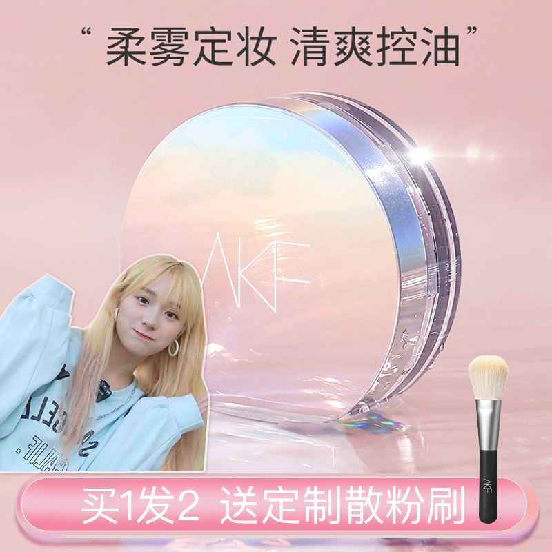 25亓 小鱼海棠推荐AKF持久控油不脱妆散粉(oAIz2lM41Jv)/   买一发二   赠品多种可选