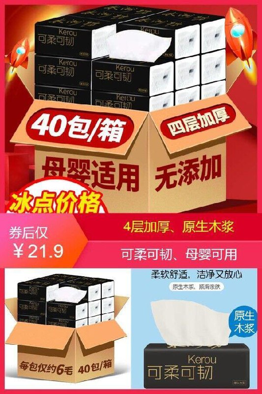 平均一包仅0.5元，这价格哪里都买不到~————【水洲坊】4层加厚家用原木抽40包原价22.9元【券后21.9元】包邮