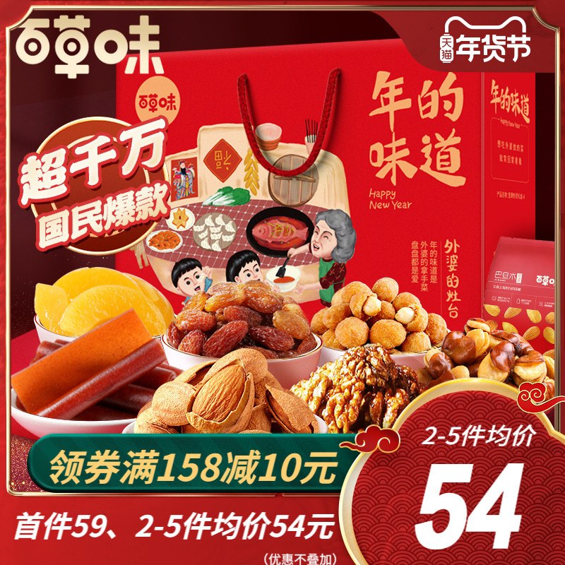 49元 百草味旗舰店年货坚果干果大礼包1502g(Fr0IcFqLArP)/