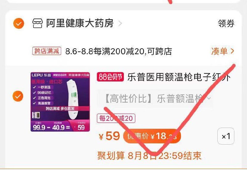 2.凑单商品 也加购物车1件两个东西一起提交并付款然后再单独退款凑单商品家用医用额温枪   8元(ndWPXl8VZyl)/