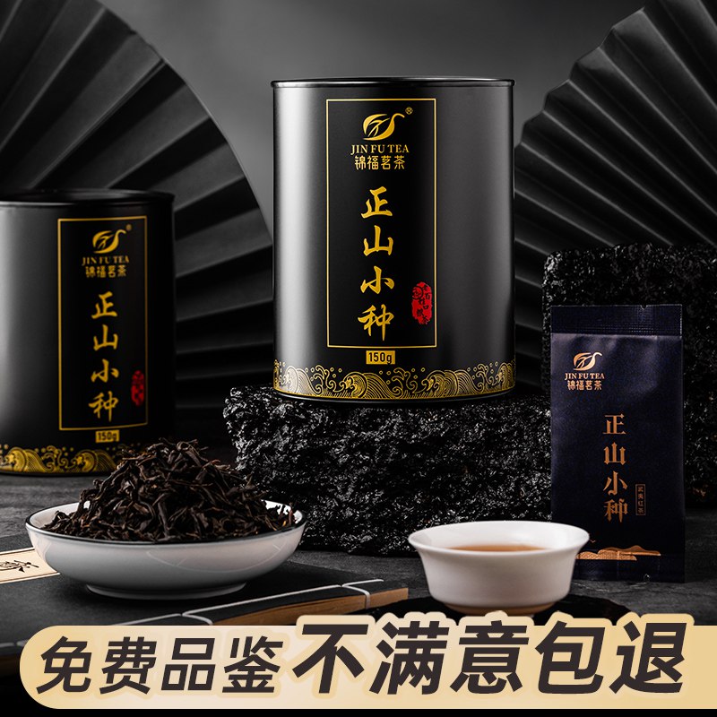 6.9亓 60g罐正山小种茶叶正宗浓香型(QkmL2lB9oiq)/